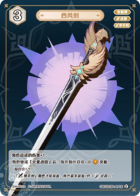 四風剣